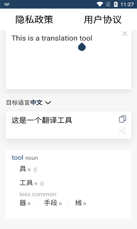 新科随手翻译安卓版软件截图