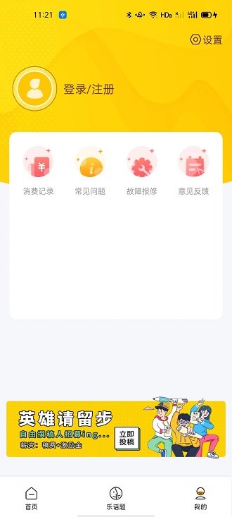 智校乐官方版软件截图