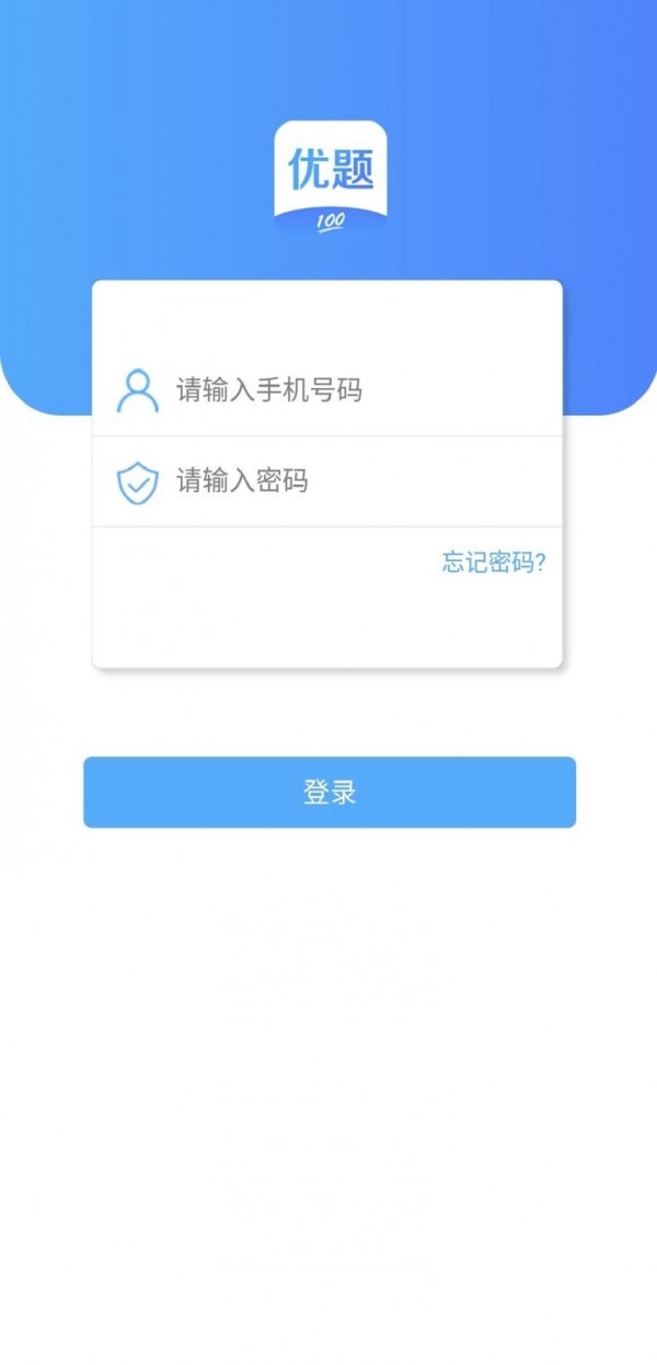 优题100官方版软件截图