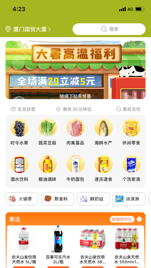 生百超市官方版截图