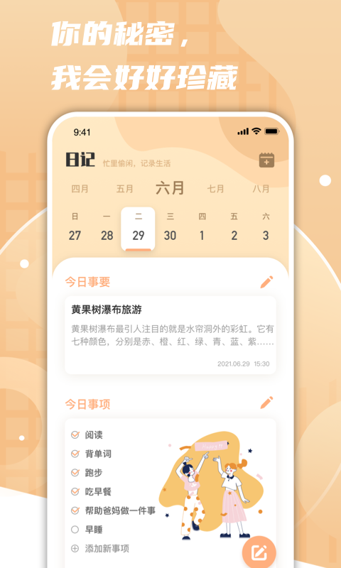 极简日记官方版软件截图