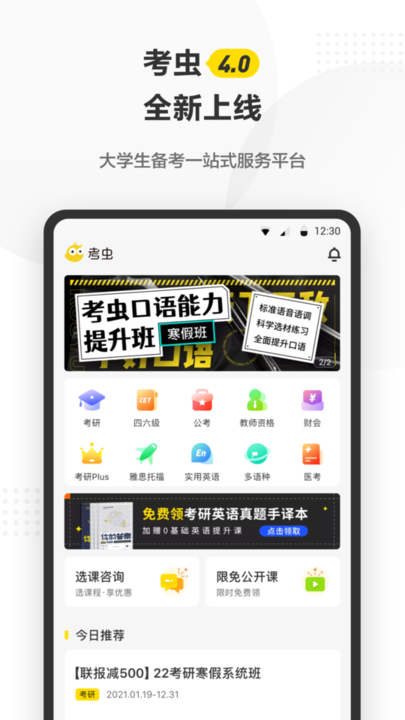 考虫官方版软件截图