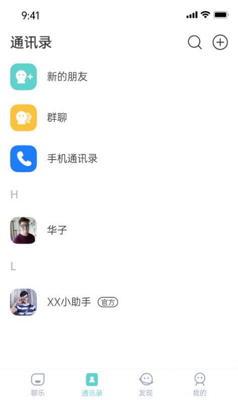 聊乐app软件截图