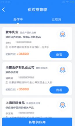 犀优奶企官方版软件截图