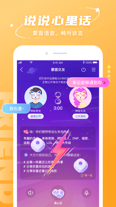 Hello语音app软件截图