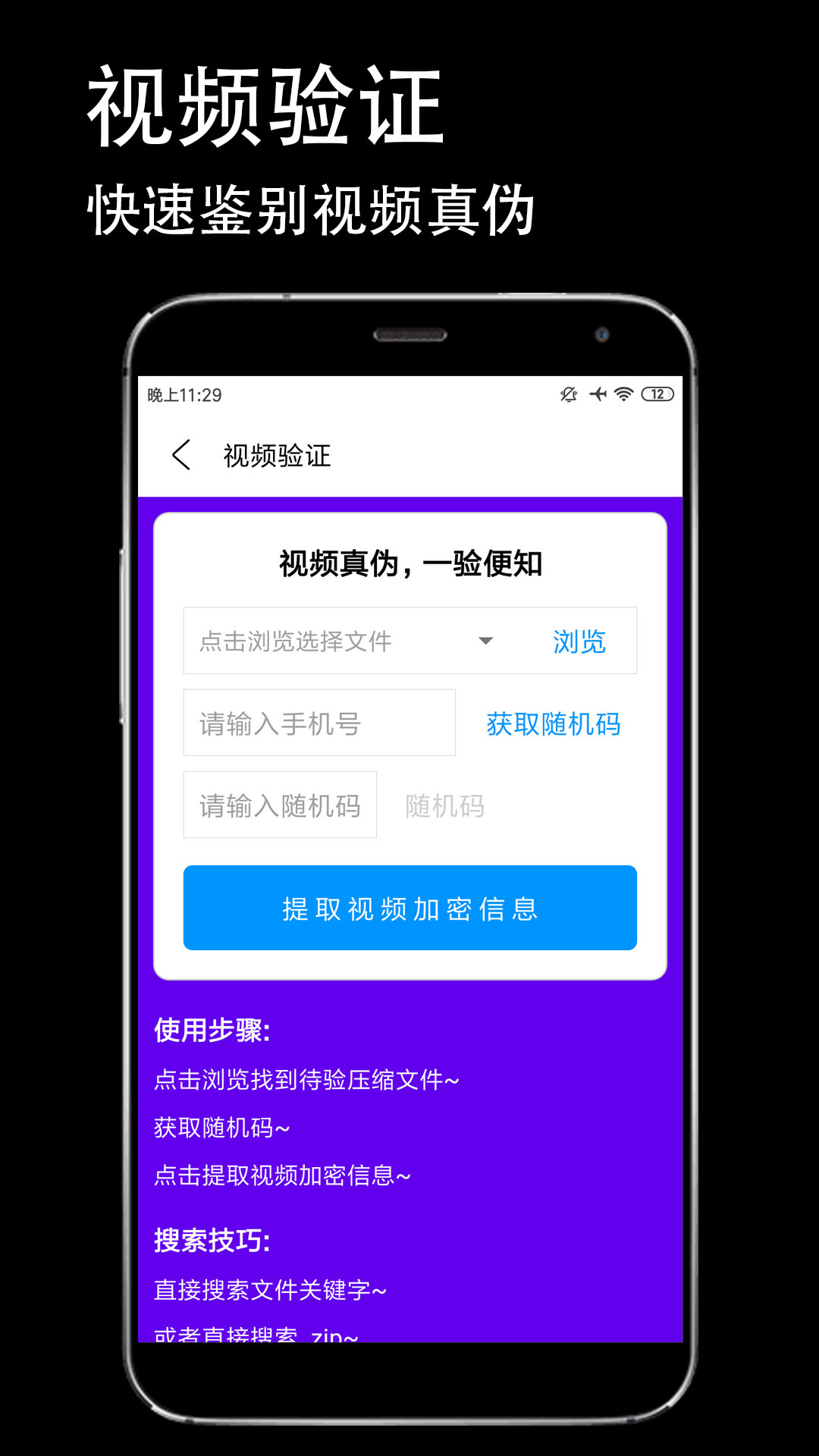 防伪相机官方版软件截图