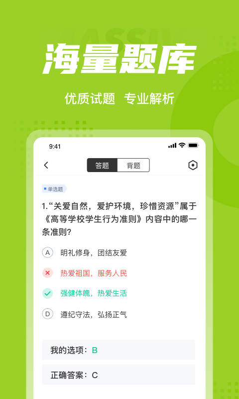 大学辅导员聚题库官方版软件截图