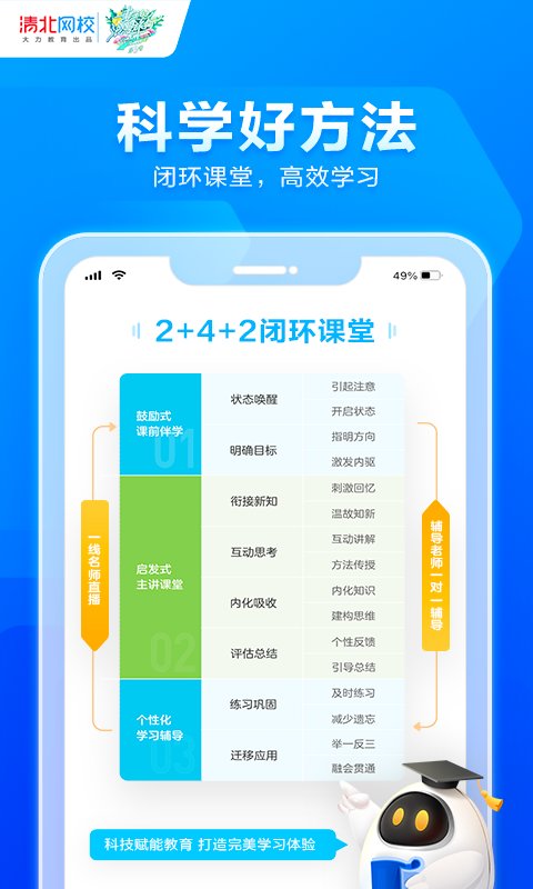 清北网校官方版软件截图