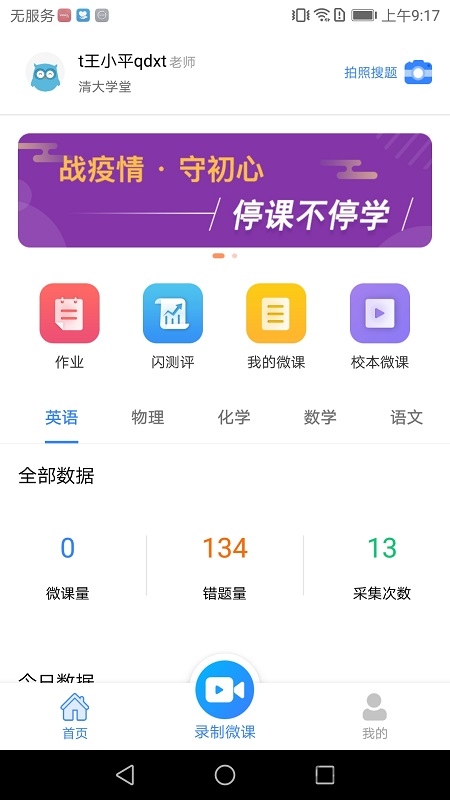 ai智能作业官方版截图