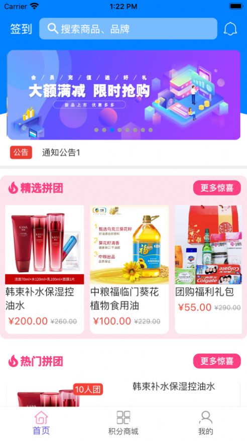 集惠拼app软件截图