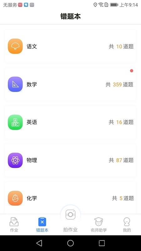 ai智能作业官方版软件截图