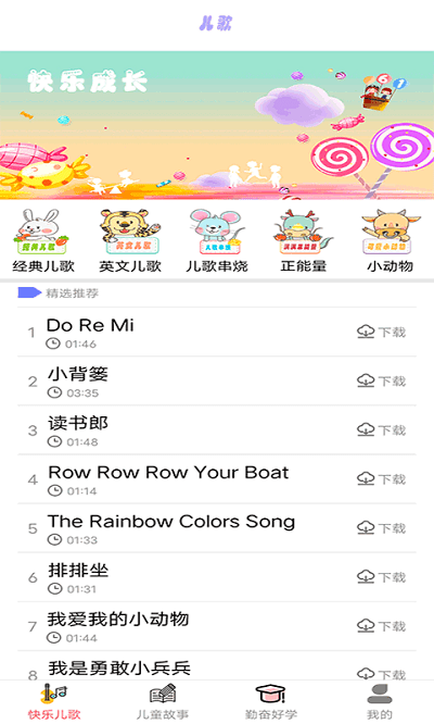 萌宝儿歌官方版软件截图