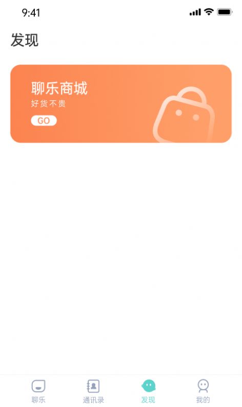 聊乐app软件截图