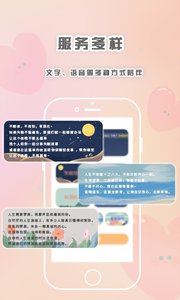 轻言解忧官方版软件截图