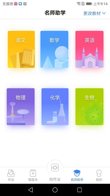 ai智能作业官方版软件截图