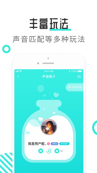 轻寻语音官方版软件截图