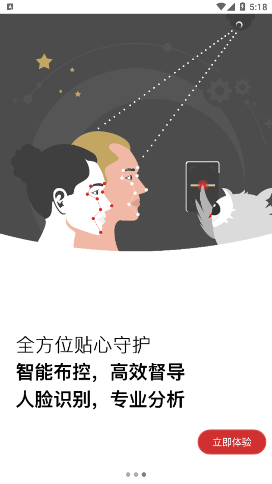 视消云官方版截图