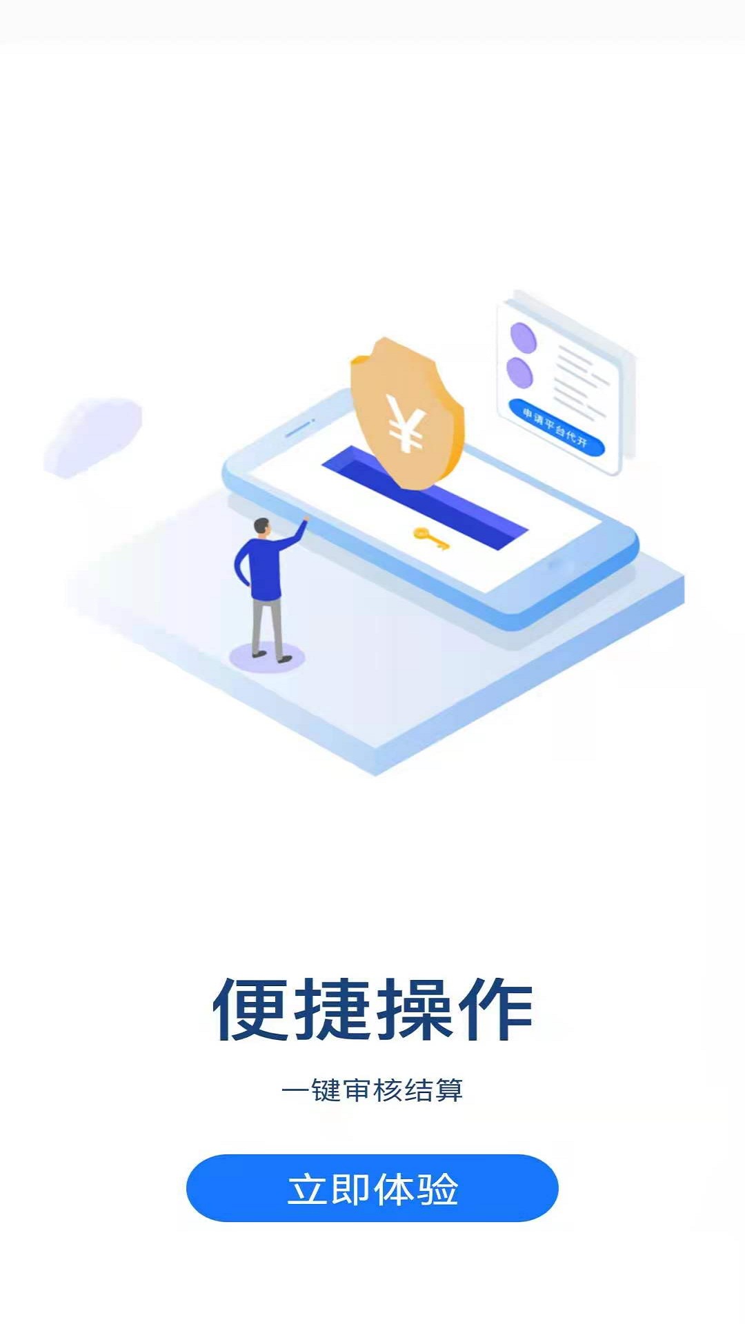 魔方货运企业版app软件截图