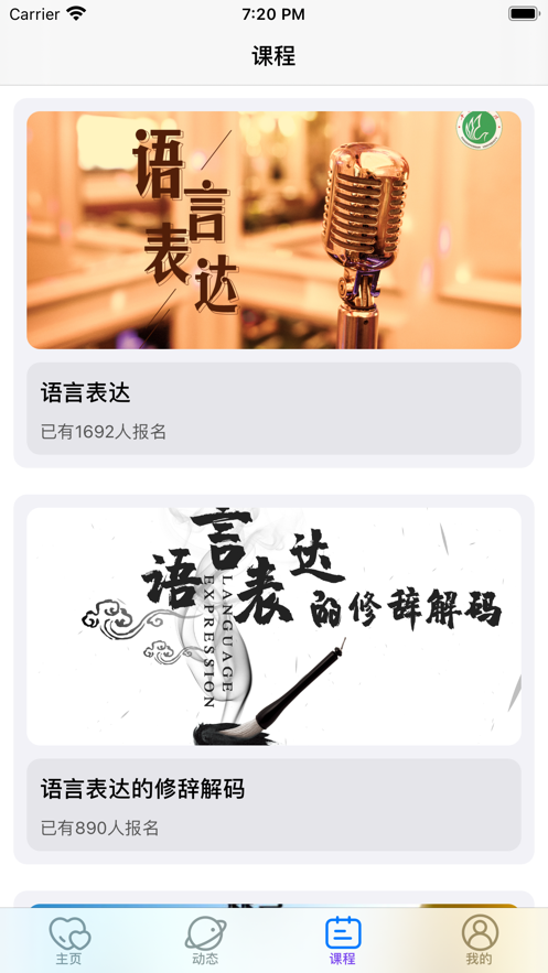 悦趣社iOS版软件截图