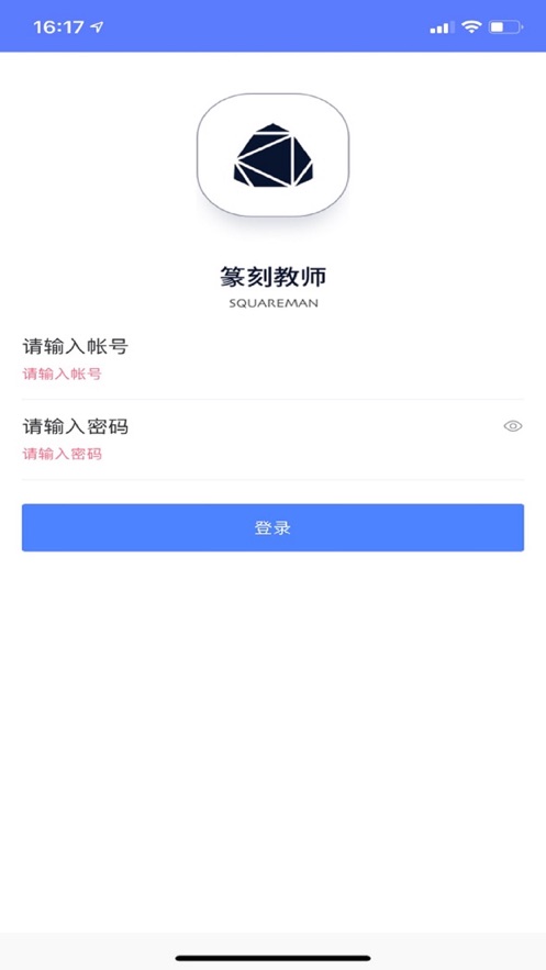 篆刻教师iOS版软件截图