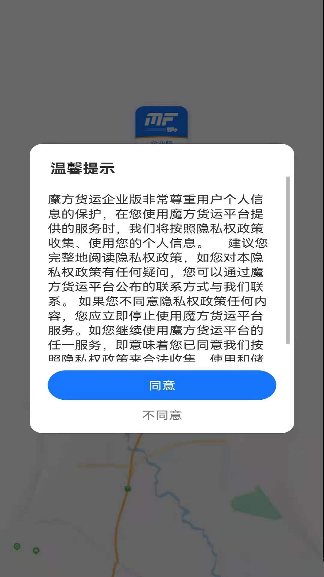 魔方货运企业版app软件截图