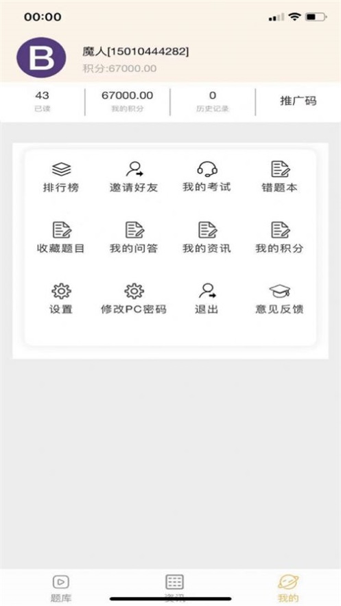 聚众课堂iOS版软件截图