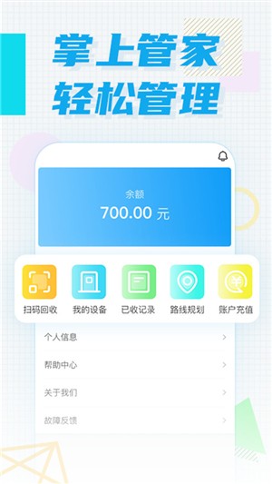 奇跃回收员官方版软件截图