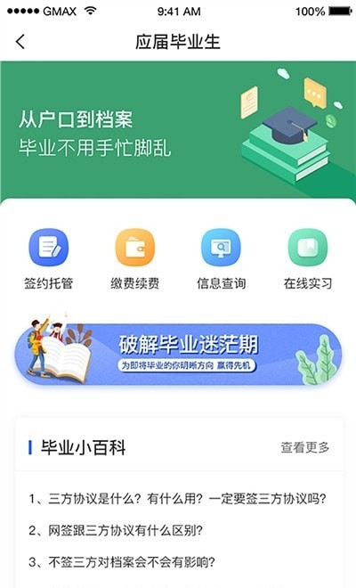 档无忧官方版软件截图