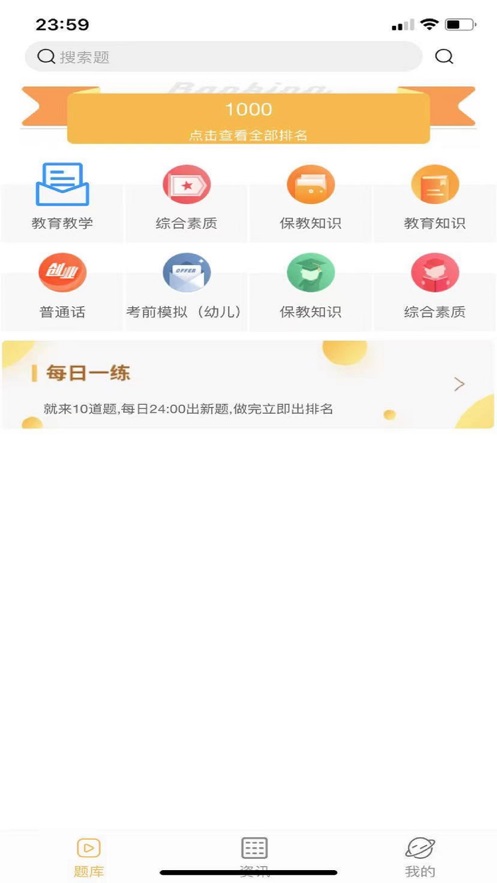 聚众课堂iOS版软件截图