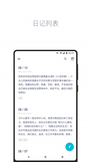日记本子官方版软件截图