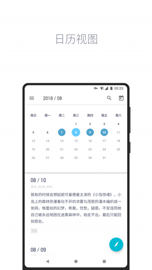 日记本子官方版软件截图