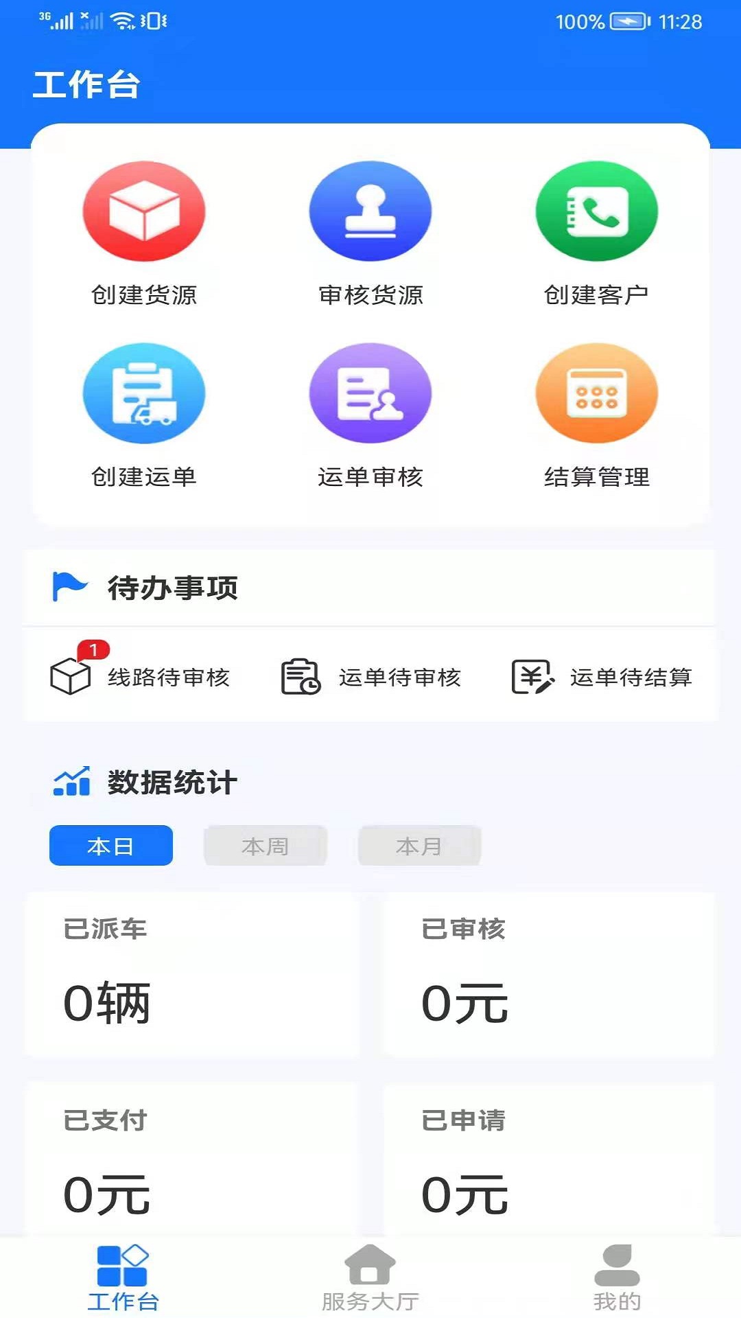 魔方货运企业版app软件截图