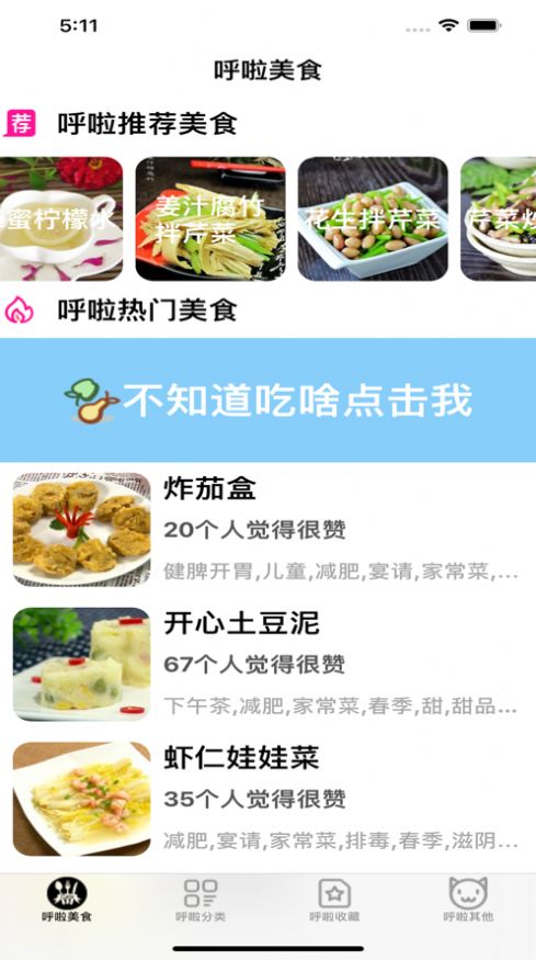 呼啦美食iOS版软件截图