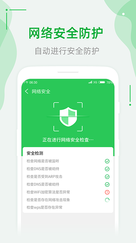 连WiFi助手官方版软件截图