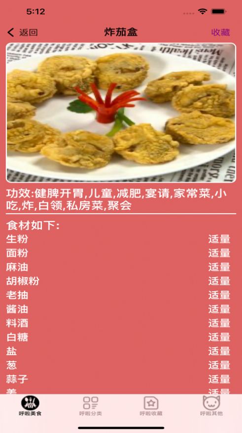 呼啦美食iOS版截图