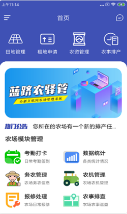 蓝跻农驿管官方版软件截图