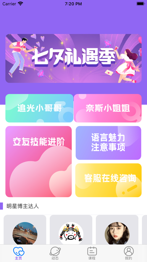 悦趣社iOS版软件截图