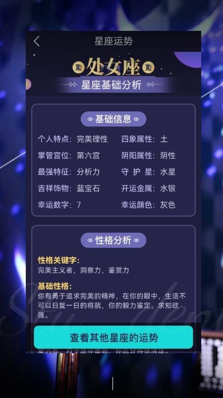 星座运势姻缘爱情app软件截图