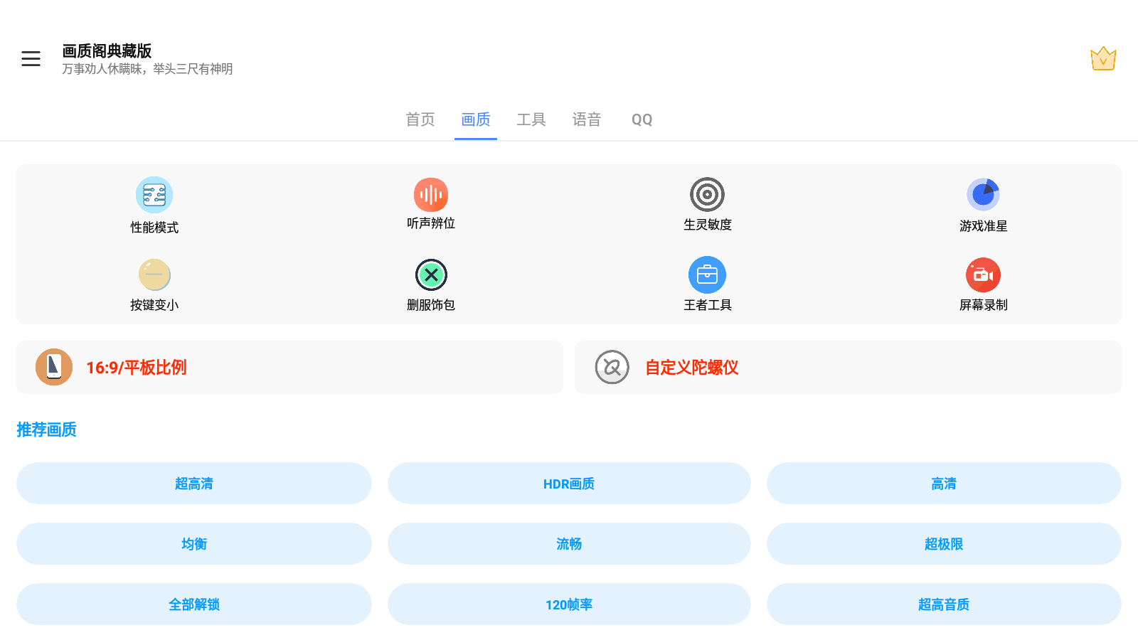 小茂画质助手pro安卓版游戏截图