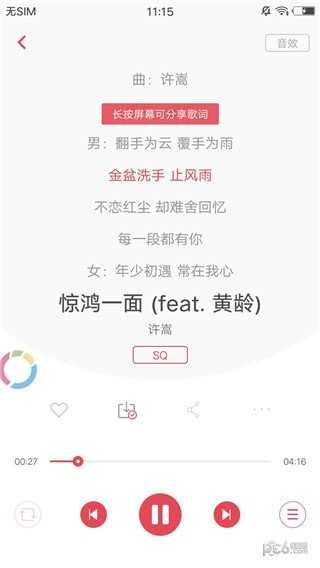 歌词适配最新版软件截图