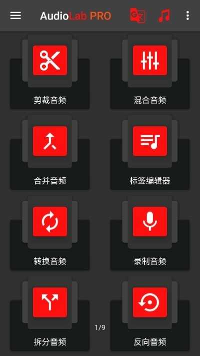 audiolab免费版软件截图