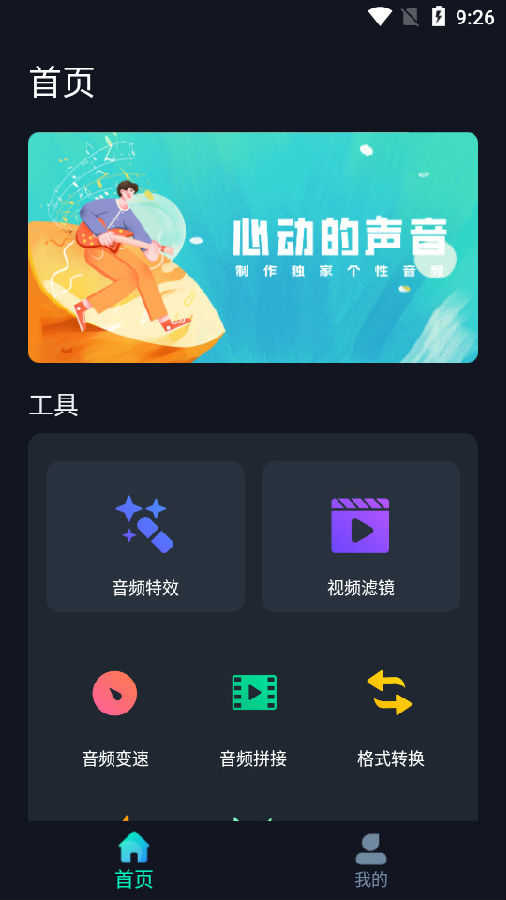 audiolab免费版软件截图