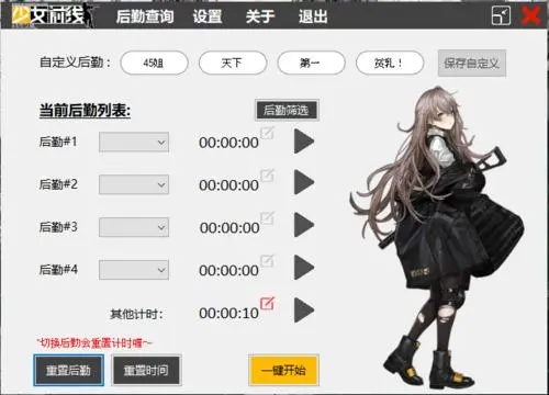 少女前线挂机辅助防封号游戏截图