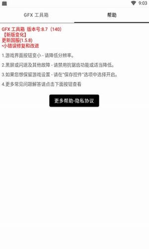 小雷画质大师安卓版游戏截图