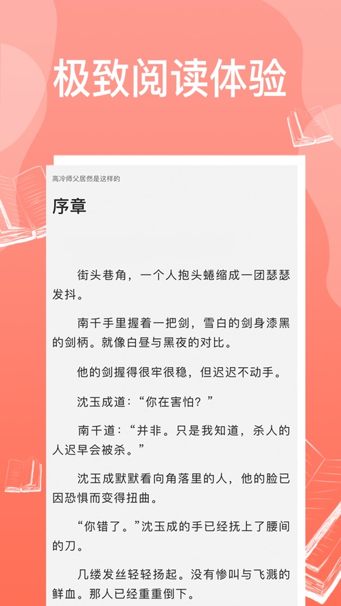 柚免费耽美小说2021最新版截图