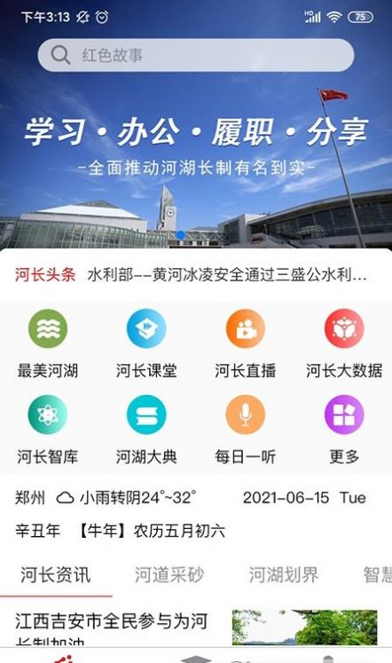 河长学习安卓版软件截图