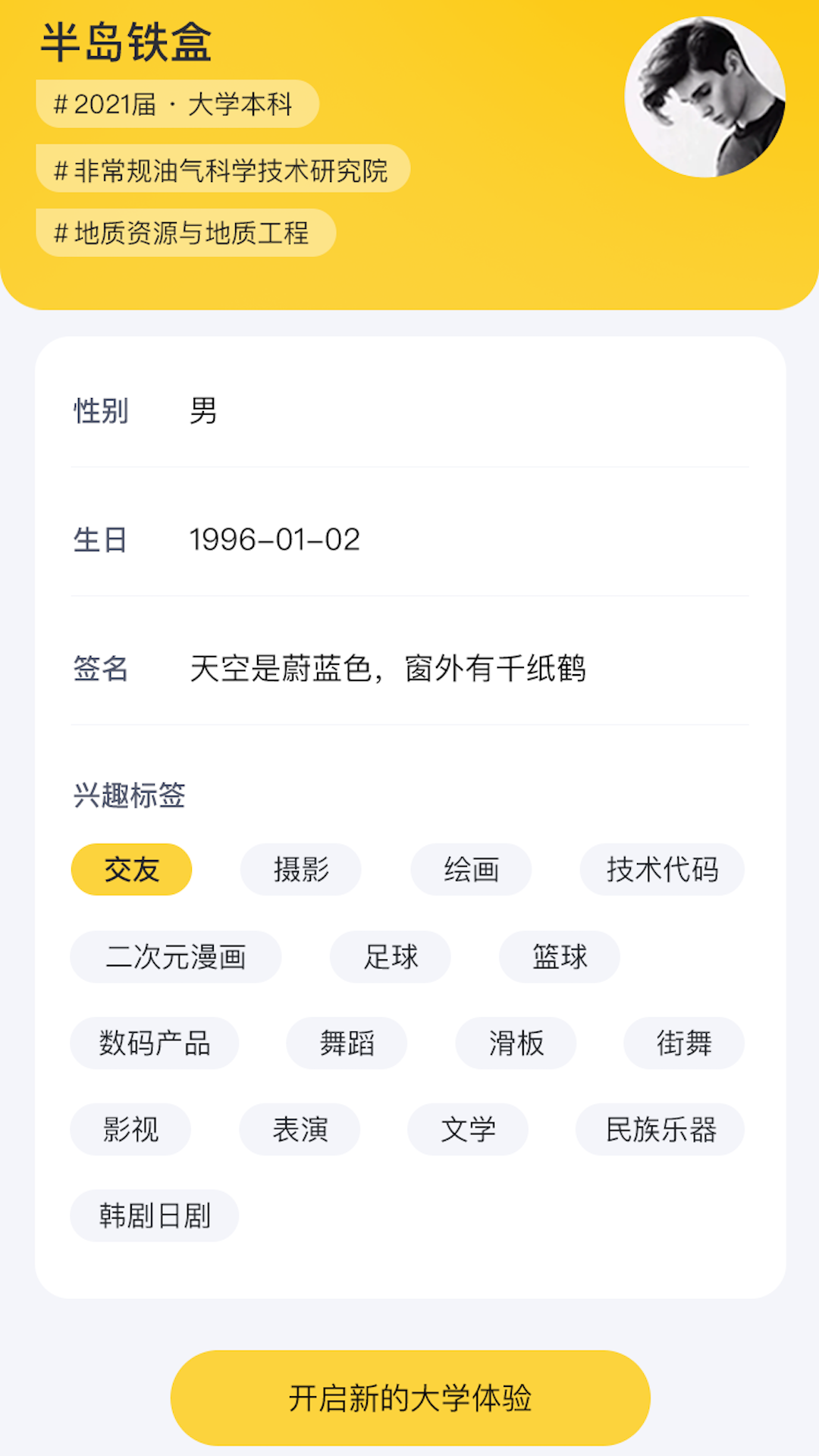 校缘帮官方版软件截图