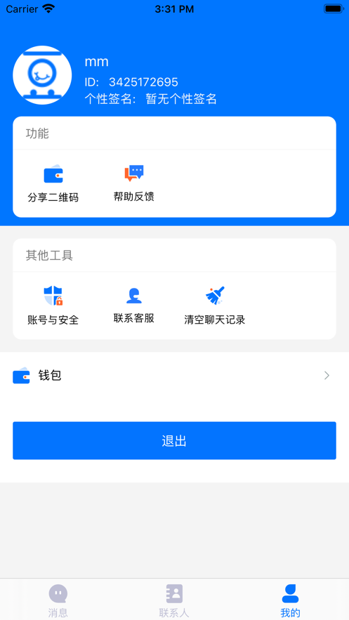 豆豆IM官方版软件截图