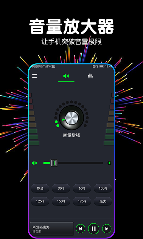 多多音量增强器官方版软件截图