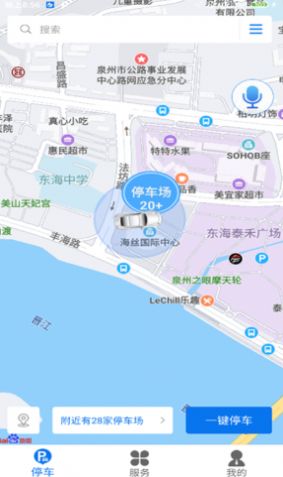 永春智慧停车官方版截图